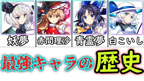 東方ロストワード最強キャラランキング|【東方ロストワード】最強キャラランキング